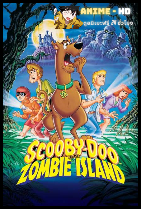 Scooby-Doo on Zombie Island (1998) สคูบี้ ดู ยกแก๊งตะลุยแดนซอมบี้ พากย์ไทย
