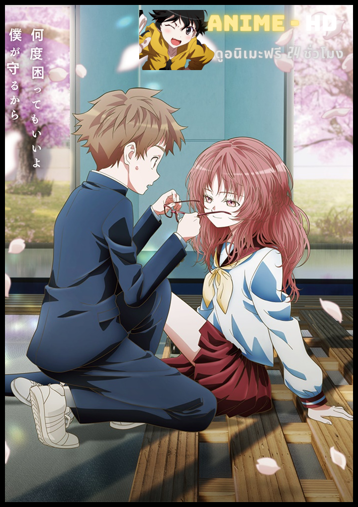 Suki na Ko ga Megane wo Wasureta สาวลืมแว่นแสนวุ่นละมุนรัก ซับไทย