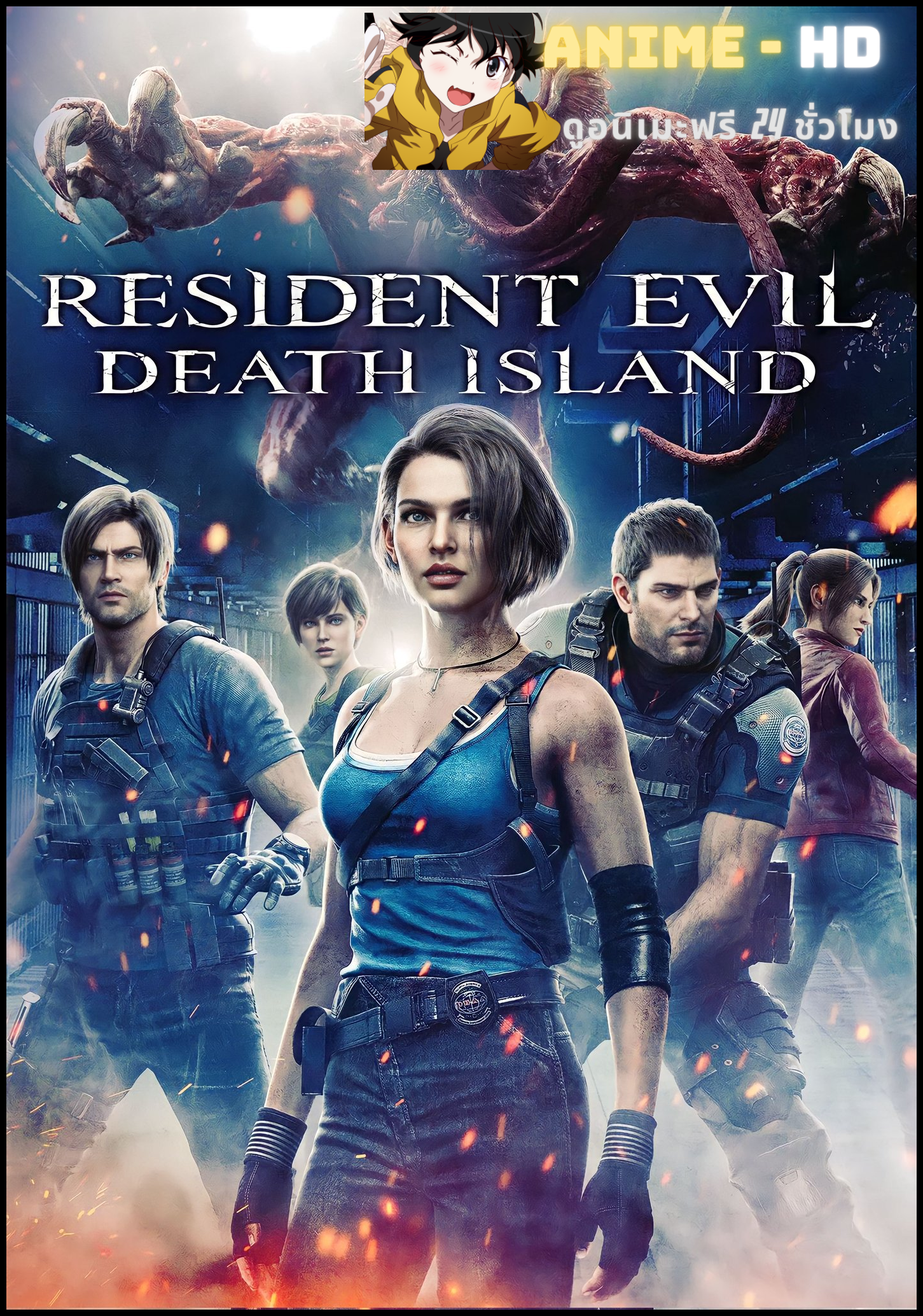 Resident Evil Death Island (2023) ผีชีวะ วิกฤตเกาะมรณะ พากย์ไทย