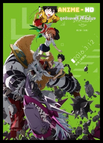 Digimon Adventure tri. 2: Ketsui บทที่ 2 การตัดสินใจ ซับไทย