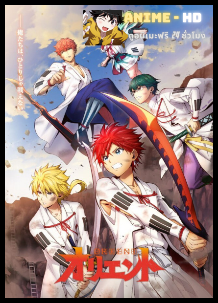 Orient - Awajishima Gekitou-Hen 2 สิงห์ พลิกตำนานพิฆาตอสูร (ภาค2) พากย์ไทย