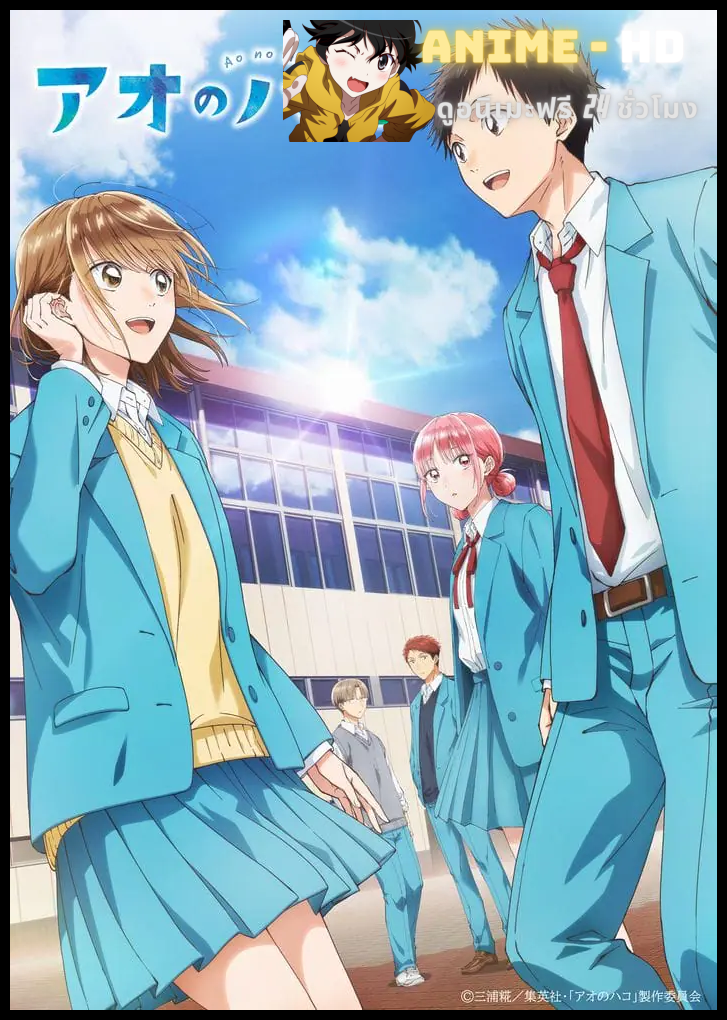 Ao no Hako กล่องรักวัยใส ซับไทย