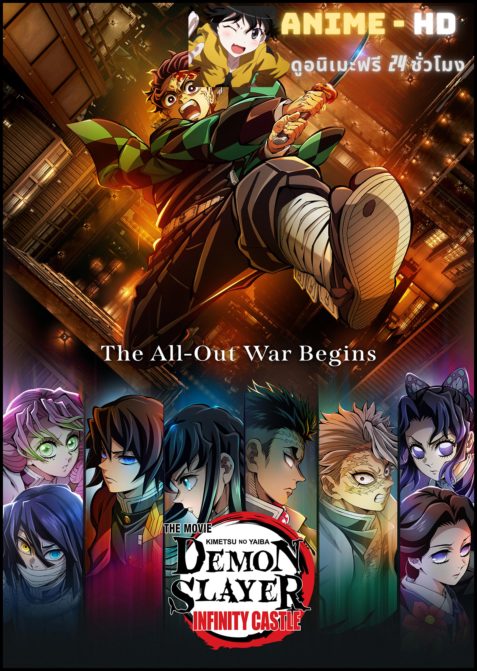 Kimetsu No Yaiba The Movie Infinity Castle ดาบพิฆาตอสูร ภาคปราสาทไร้ขอบเขต พากย์ไทย