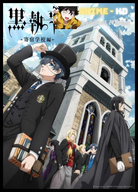 Black Butler Public School Arc IV คนลึกไขปริศนาลับ พับบลิก สคูล ภาค4 พากย์ไทย