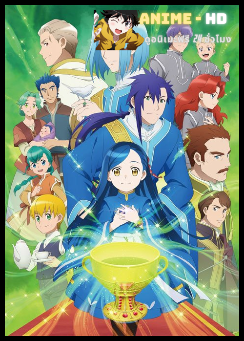 Honzuki no Gekokujou การปฏิวัติของสาวน้อยหนอนหนังสือ (ภาค3) ซับไทย