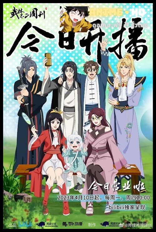 The Martial Weekly ซับไทย