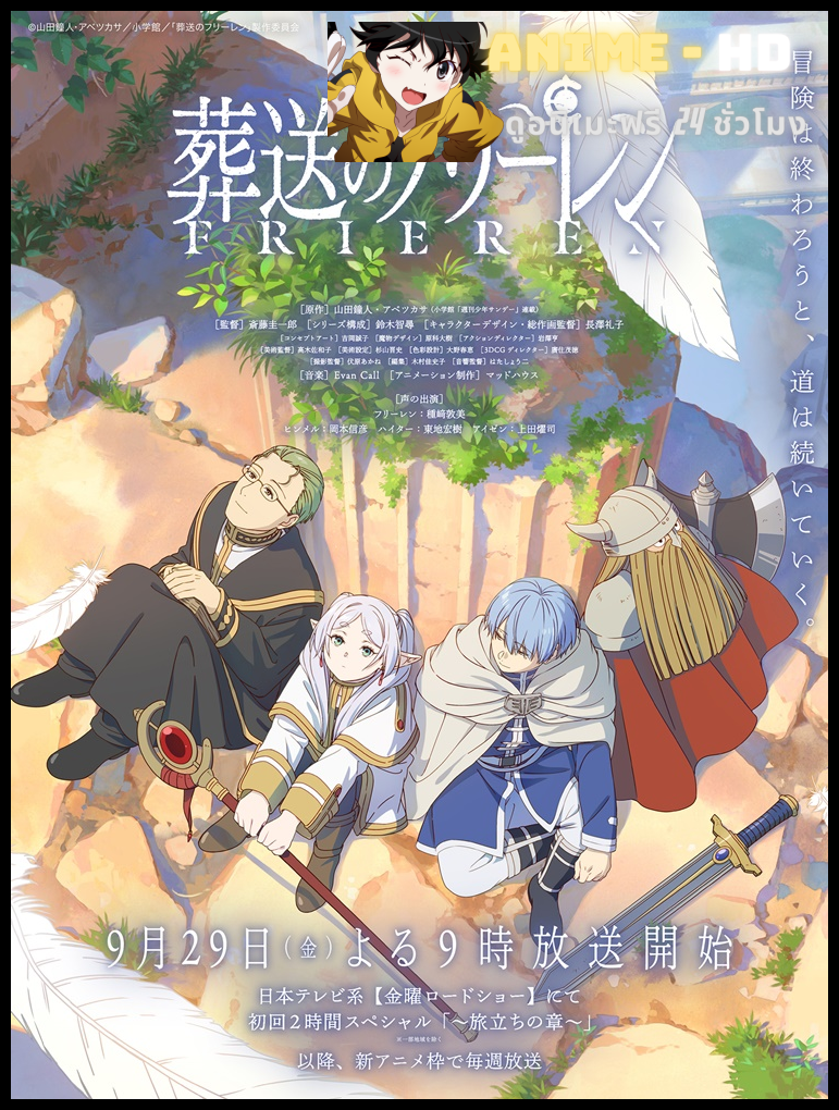 Sousou no Frieren คำอธิษฐานในวันที่จากลา ซับไทย