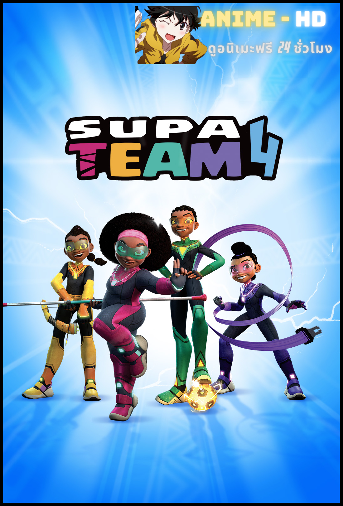 Supa Team 4 Season 1 4 ซูเปอร์เกิร์ล ปี 1 พากย์ไทย