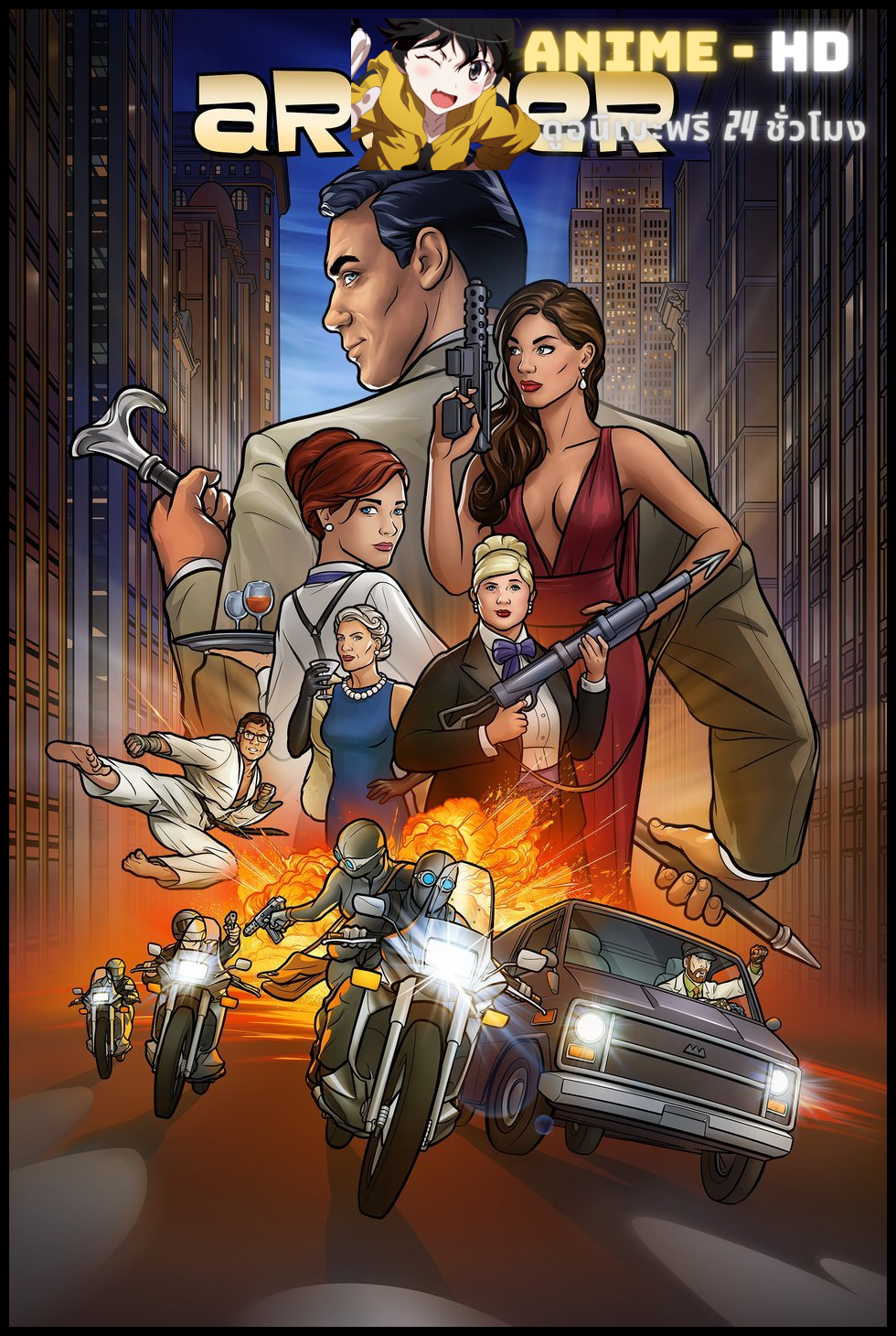 Archer อาร์เชอร์ Season 11 ซับไทย
