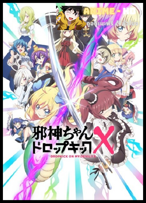 Jashin-chan Dropkick X (ภาค3) ซับไทย