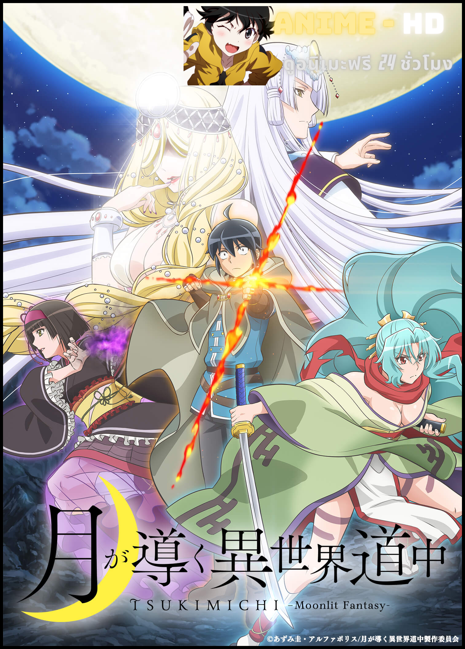 Tsukimichi จันทรานำพาสู่ต่างโลก พากย์ไทย