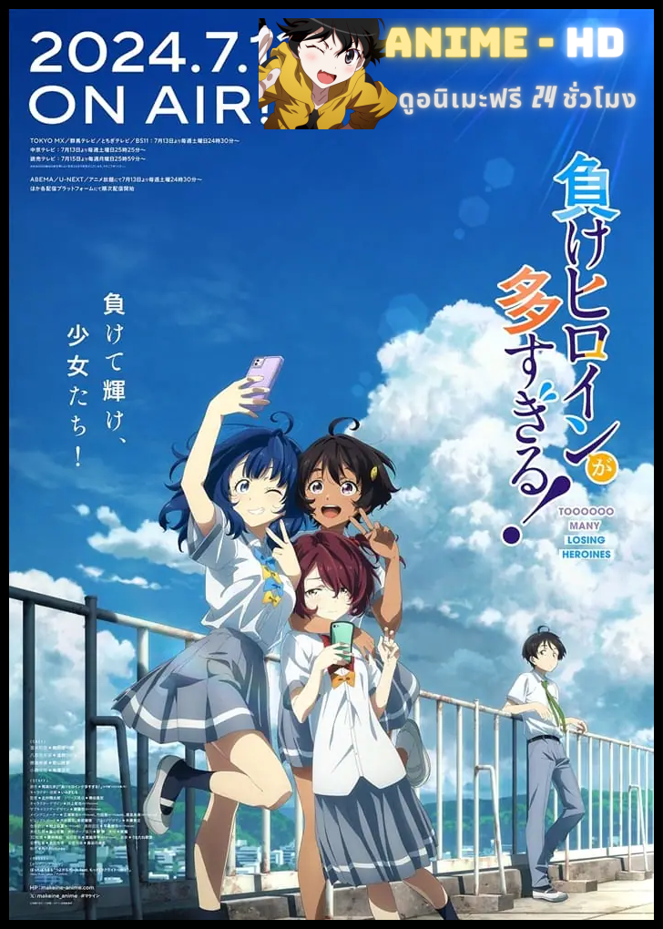 Make Heroine ga Oosugiru! รักครั้งนี้มีคนนกเยอะไปมั้ย! ซับไทย