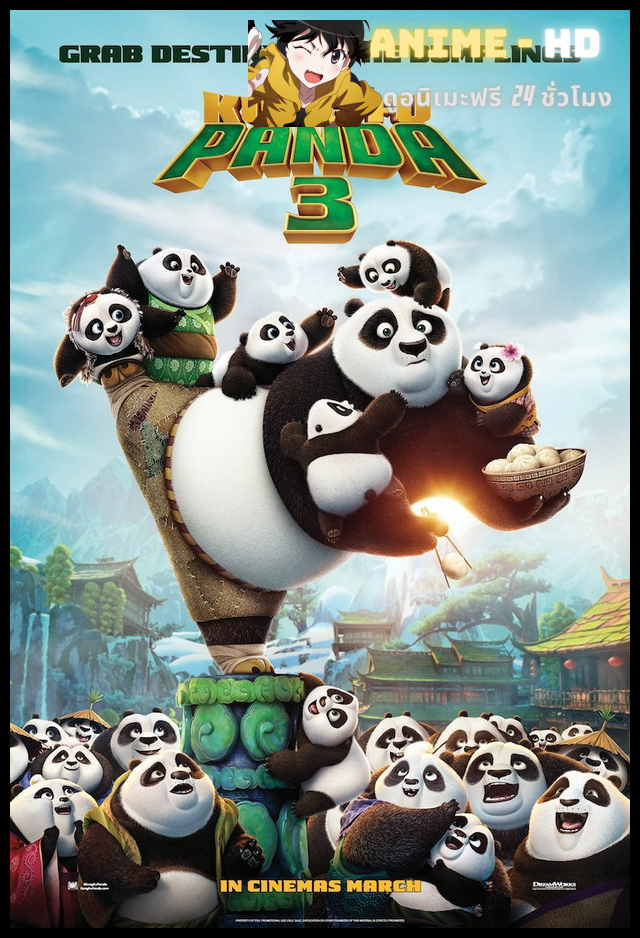 Kung Fu Panda กังฟูแพนด้า ภาค3 พากย์ไทย