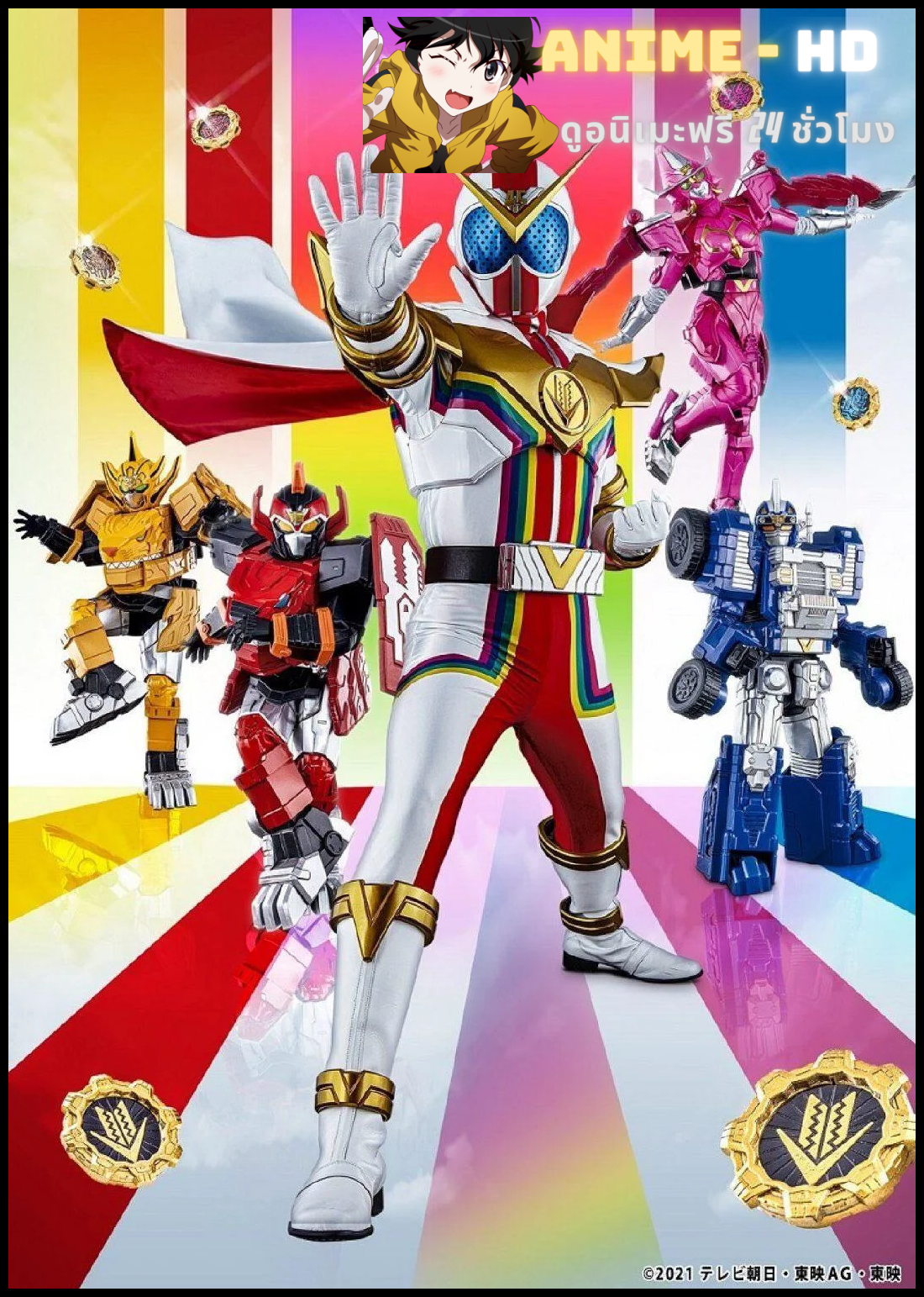 Kikai Sentai Zenkaiger ขบวนการโลกจักรกล เซ็นไคเจอร์ พากย์ไทย