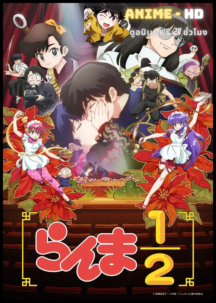 Ranma ½ Season 2 รันม่า ½ ไอ้หนุ่มกังฟู (2024) ภาค 2 ซับไทย