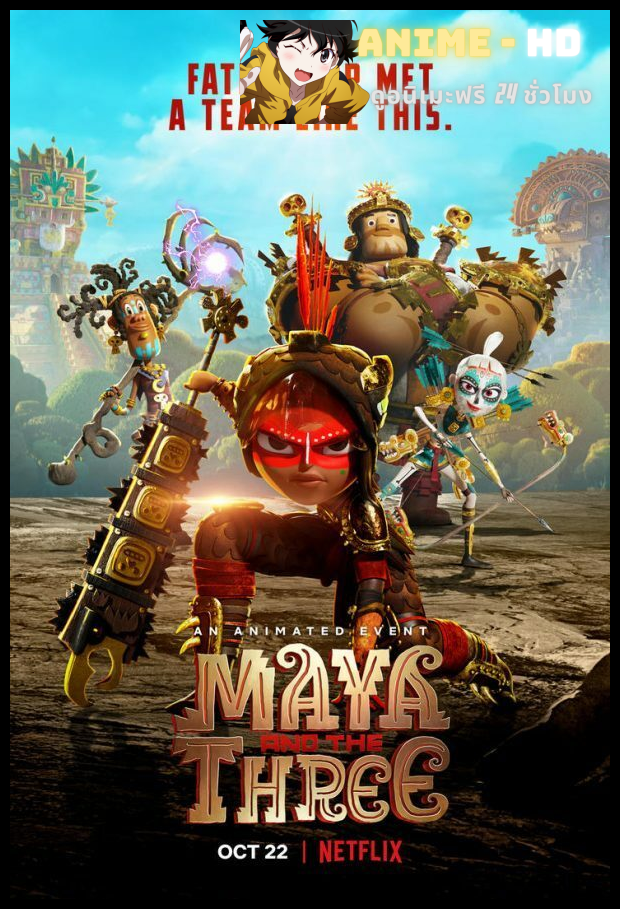 Maya And The Three มายากับ 3 นักรบ พากย์ไทย