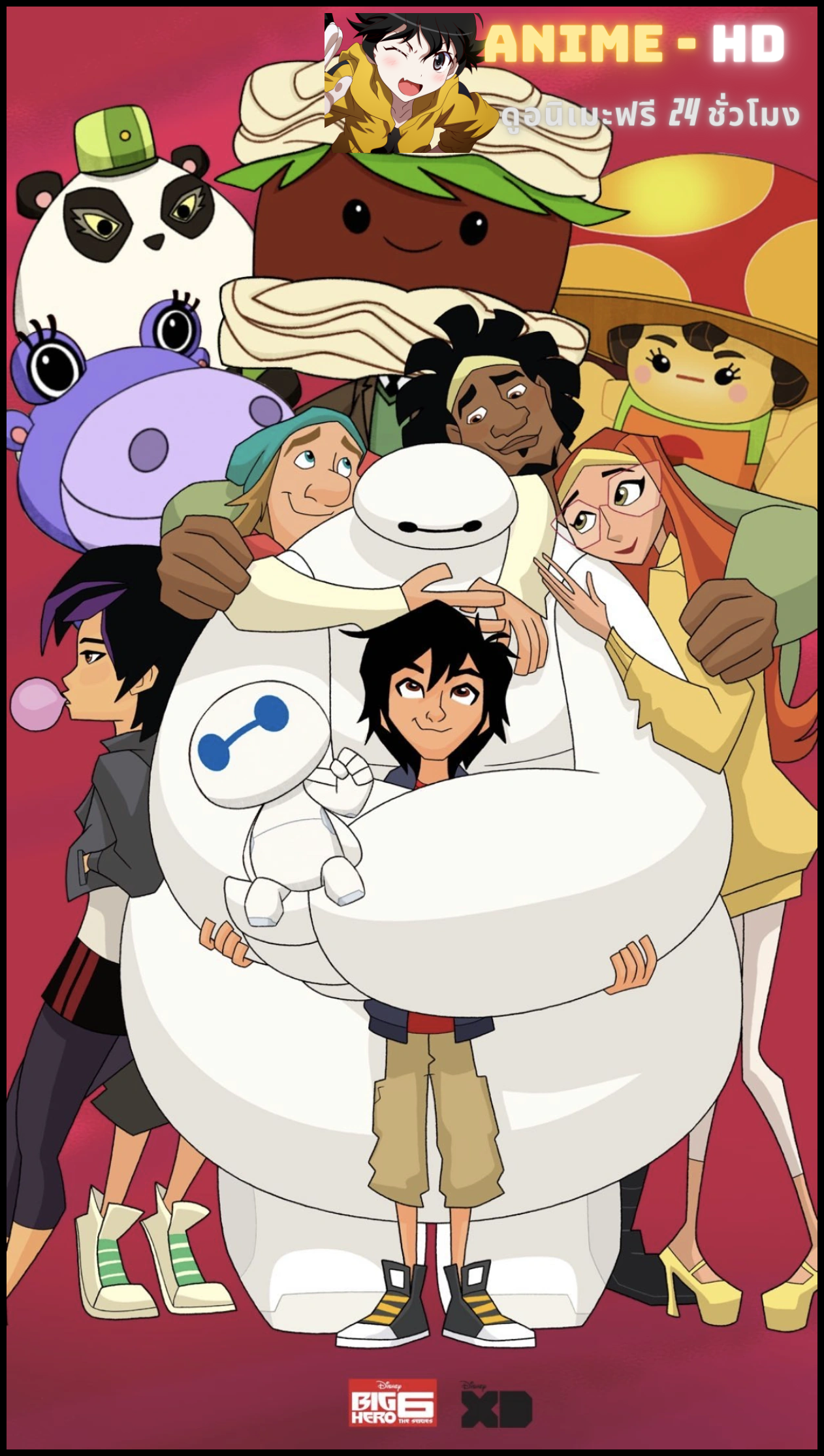 Big Hero 6 The Series บิ๊กฮีโร่ 6 เดอะ ซีรี่ย์ ซีซัน 3 พากย์ไทย