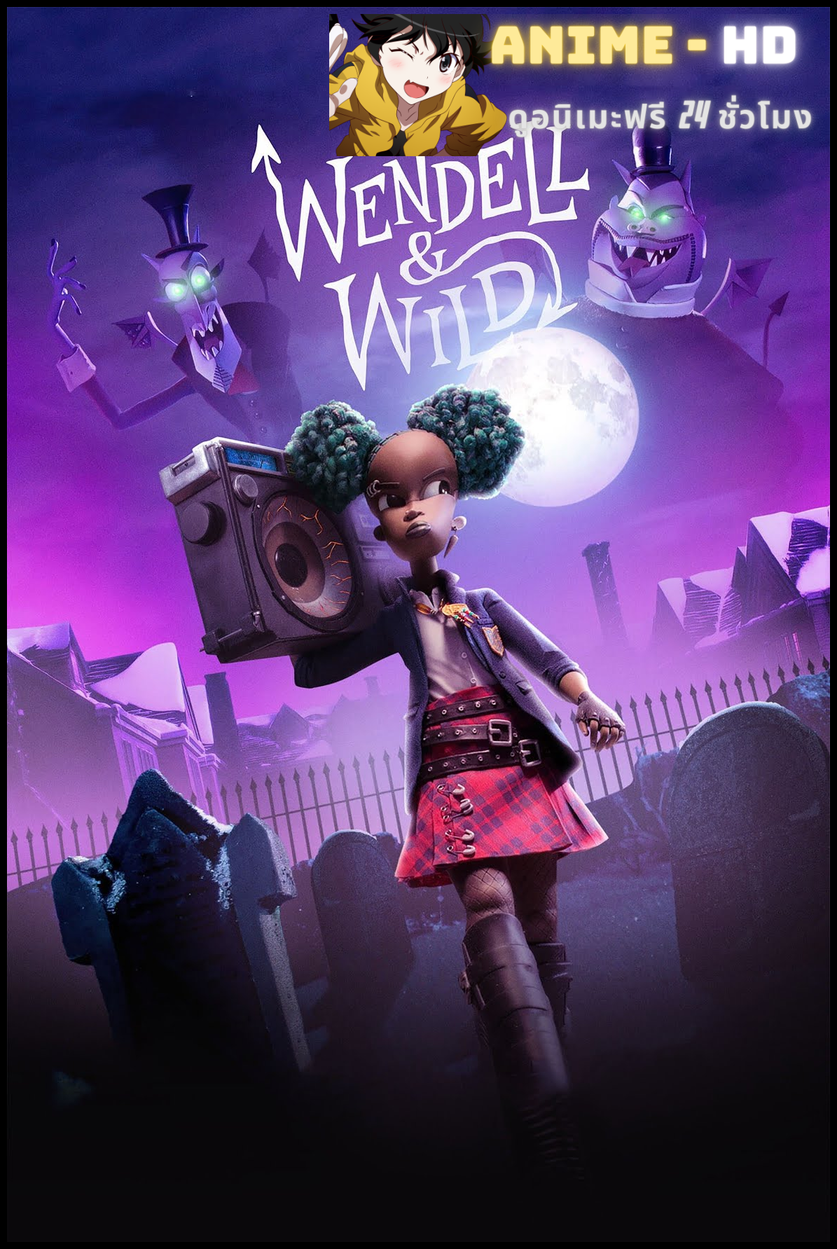 Wendell & Wild (2022) เวนเดลล์กับไวลด์ พากย์ไทย