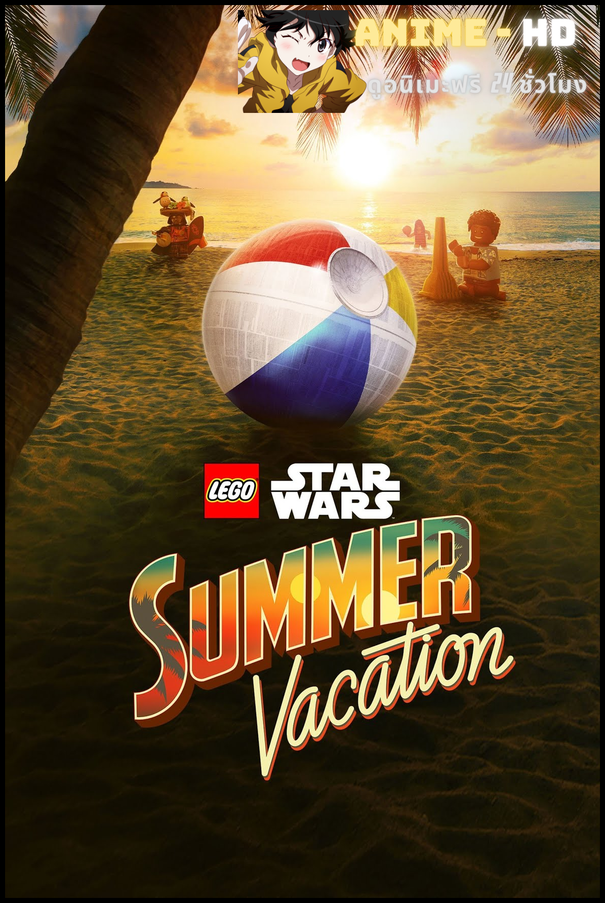 Lego Star Wars Summer Vacation วันหยุดฤดูร้อน พากย์ไทย