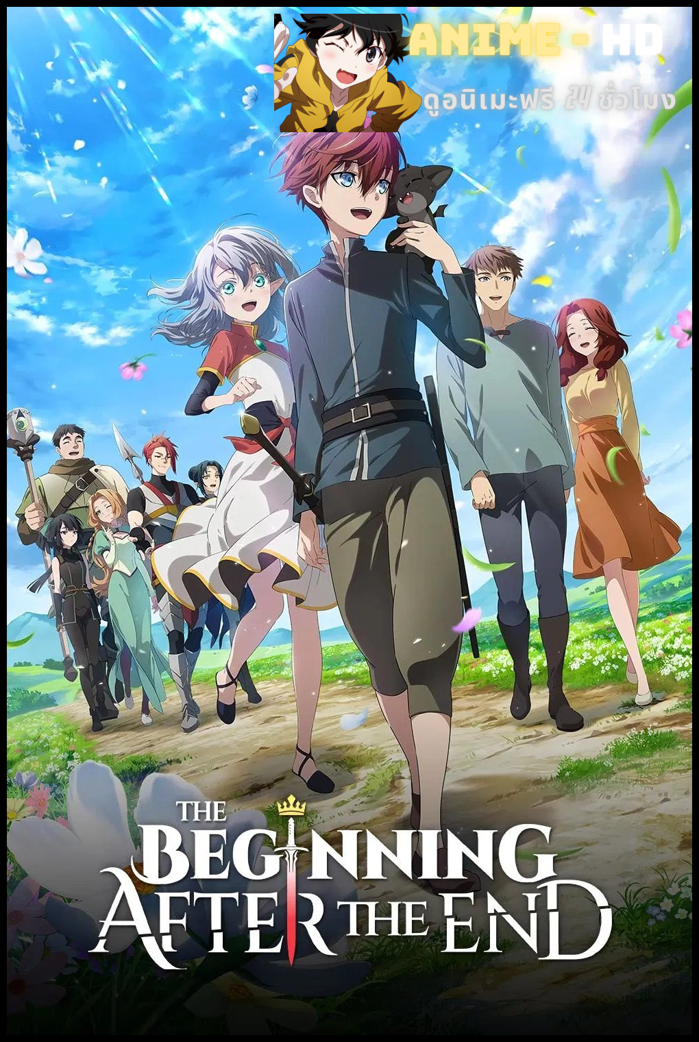 The Beginning After the End จุดจบของราชาผู้เกิดใหม่ ซับไทย