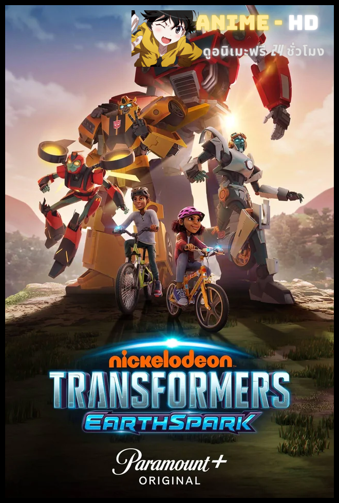 Transformers Earthspark Season 1 พากย์ไทย
