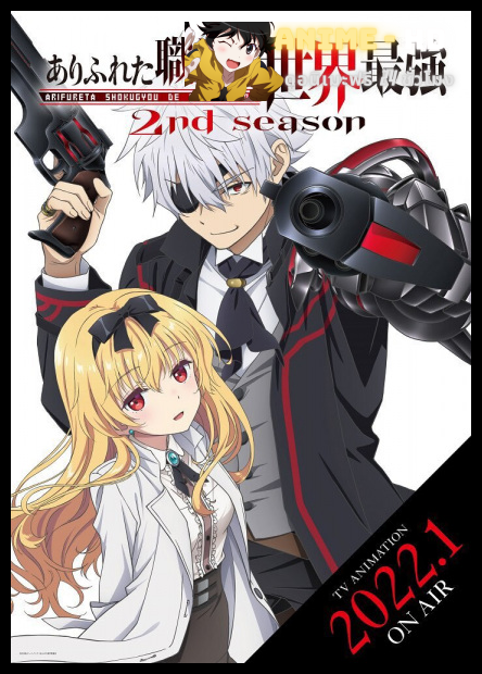 Arifureta Shokugyou de Sekai Saikyou 2nd Season อาชีพกระจอกแล้วทำไม ยังไงข้าก็เทพ ภาค 2 พากย์ไทย