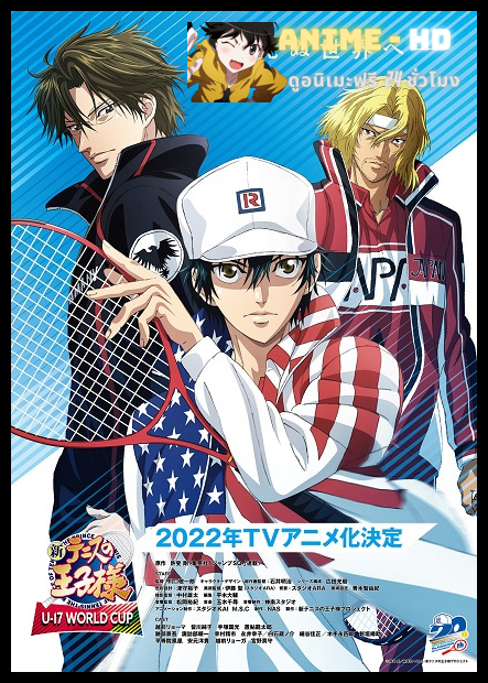 The Prince of Tennis II: U-17 World Cup เจ้าชายลูกสักหลาด ยู-17 เวิลด์คัพ พากย์ไทย