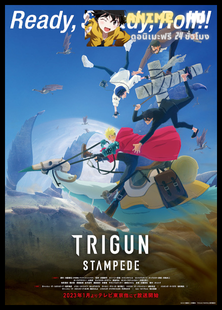 Trigun Stampede ไทรกัน ซับไทย