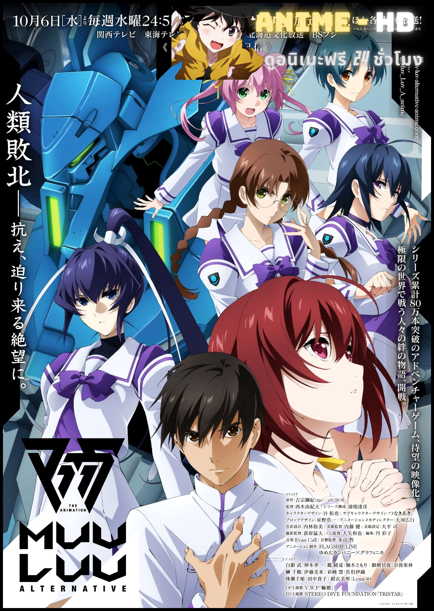 Muv-Luv Alternative ซับไทย