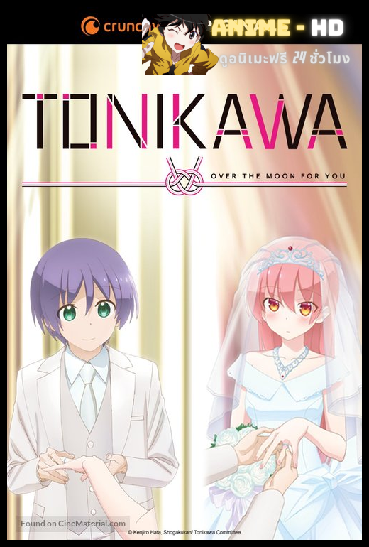 Tonikaku Kawaii จะยังไงภรรยาผมก็น่ารัก พากย์ไทย