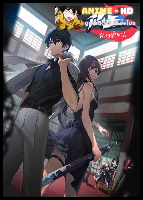 Xian Wang de Richang Shenghuo 3 (The Daily Life of the Immortal King 3) ชีวิตประจำวันของราชาแห่งเซียน (ภาค3) ซับไทย