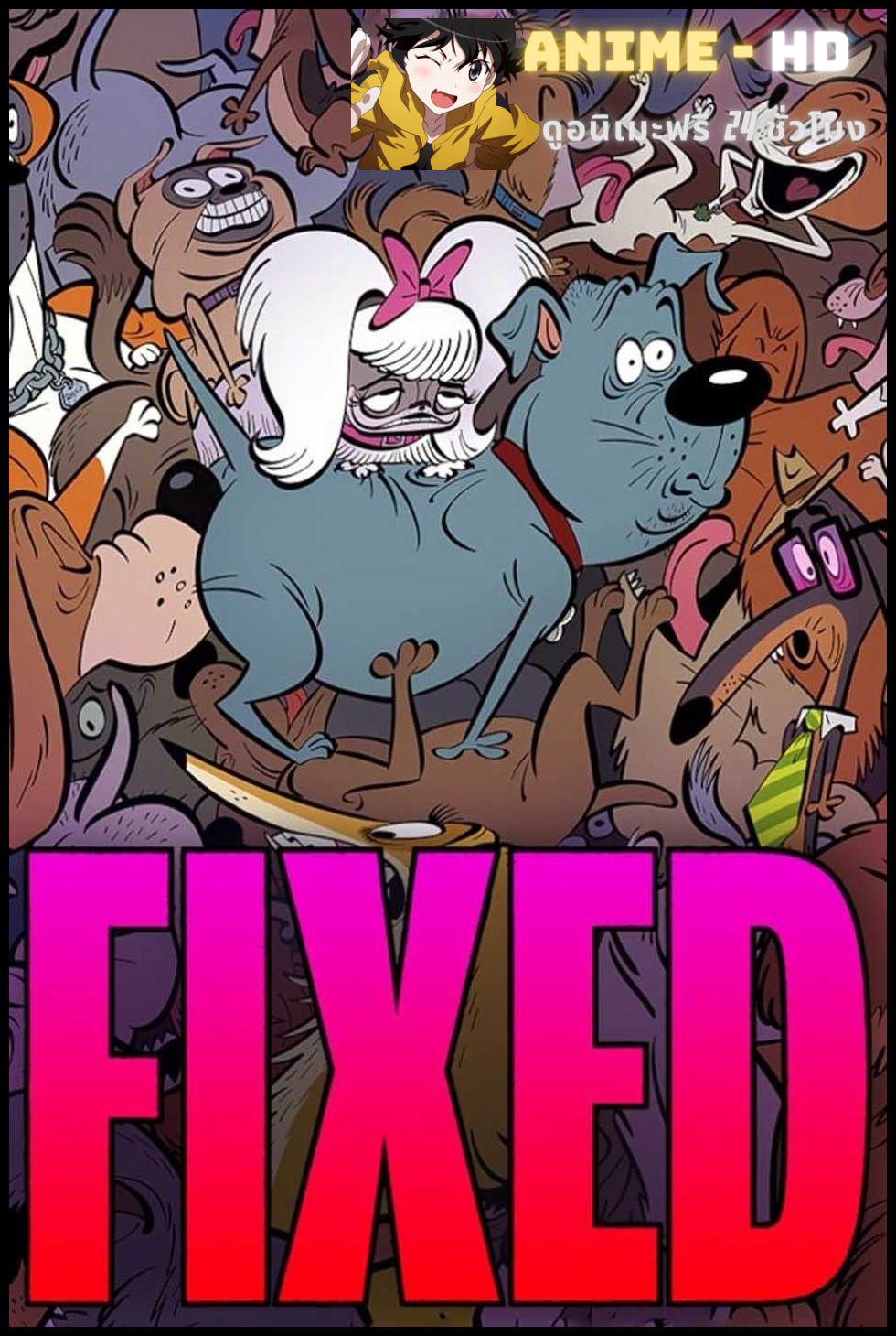 Fixed ภารกิจก่อนถูกตอน พากย์ไทย