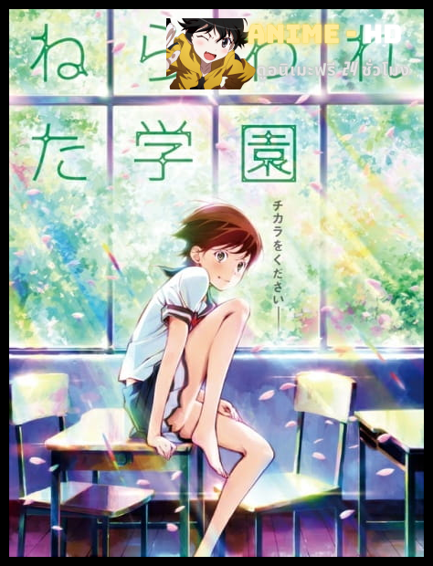 Nerawareta Gakuen (Psychic School Wars) คำสัญญา ความรัก ปาฏิหาริย์ ซับไทย