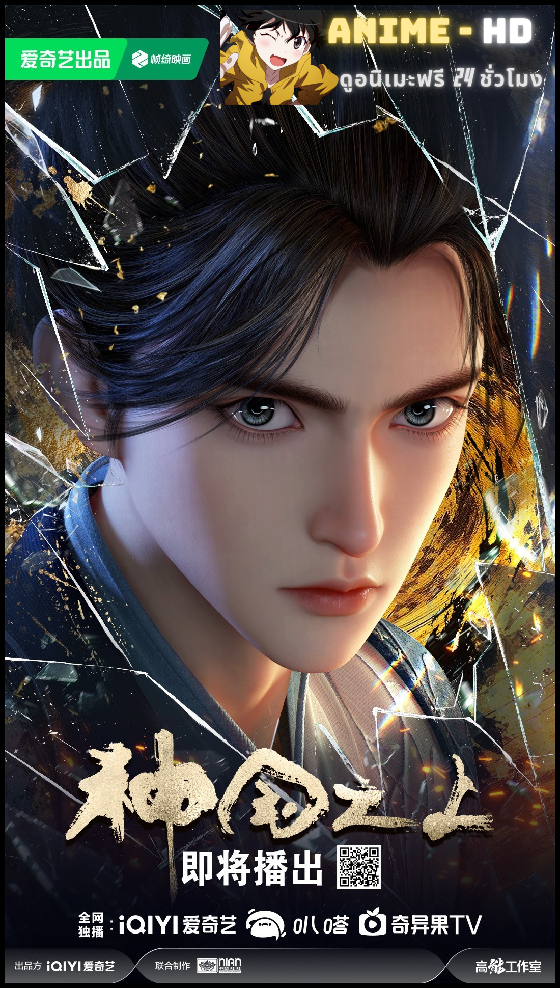 Shen Guozhi Shang (The Land of Miracles) เหนือแดนเทพ พากย์ไทย