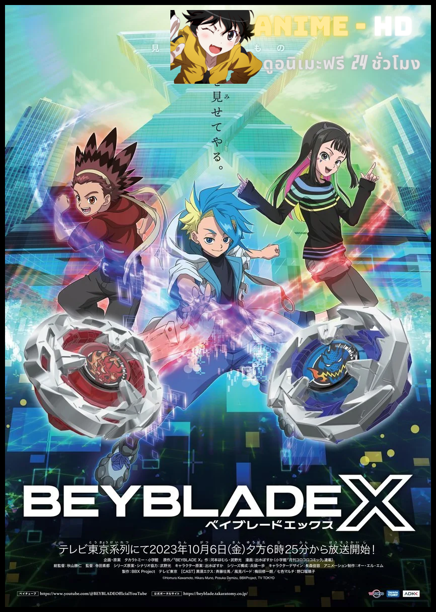 Beyblade X เบย์เบลด เอ็กซ์ พากย์ไทย