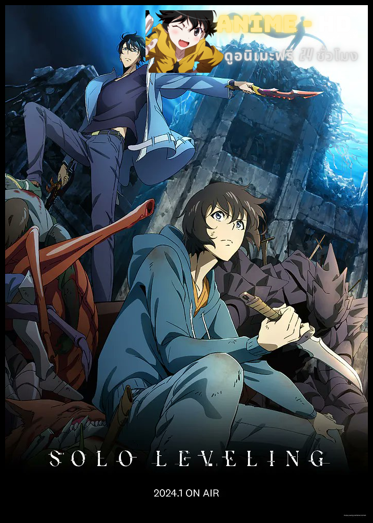 Solo Leveling โซโลเลเวลลิง ซับไทย