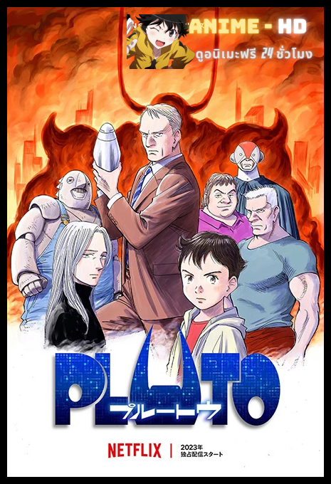 Pluto ตามล่านักฆ่าแอนดรอยด์ พากย์ไทย