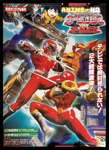Gekisou Sentai Carranger vs Ohranger เกคิโซเซ็นไต คาร์เรนเจอร์ VS โอเรนเจอร์ พากย์ไทย
