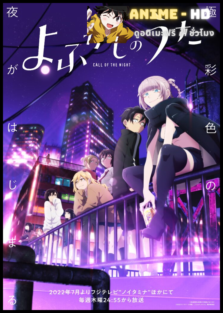 Yofukashi no Utaclose เพลงรักมนุษย์ค้างคาว ซับไทย