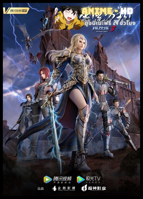 Xiong Bing Lian 3 Leiting Wan Jun (The Black Troop 3) การมาของเทพ ภาค 3 ซับไทย