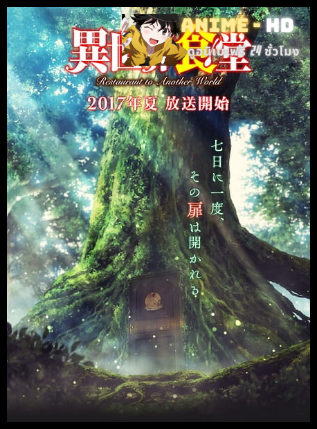 Isekai Shokudou (Restaurant to Another World) ร้านอาหารต่างโลก พากย์ไทย