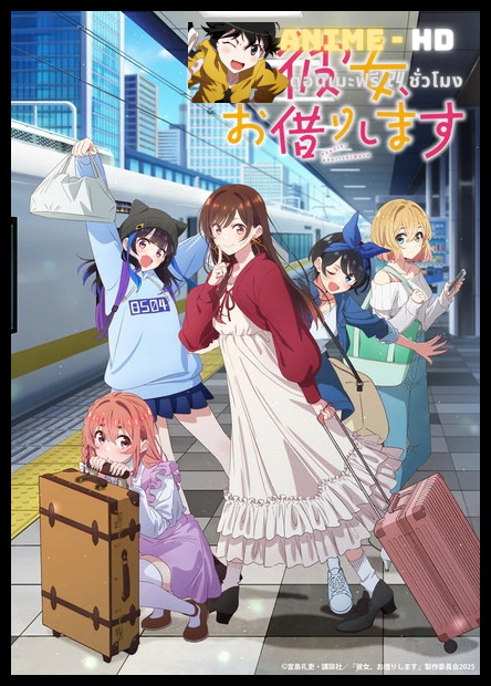 KanojoOkarishimasu 4th Season สะดุดรักยัยแฟนเช่า ภาค 4 พากย์ไทย