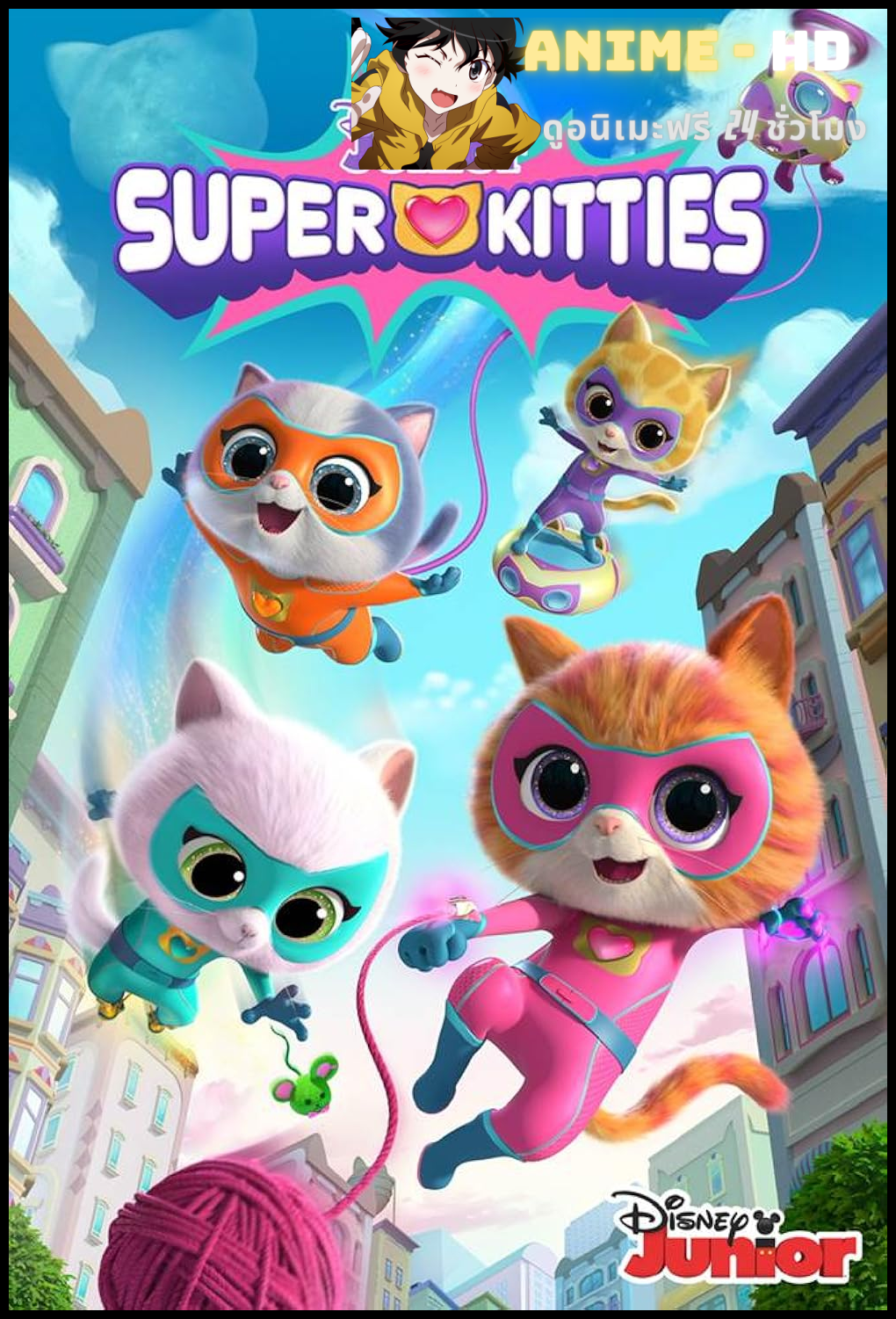 SuperKitties ซูเปอร์คิตตี้ พากย์ไทย