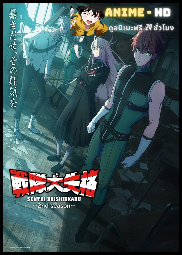 Go! Go! Loser Ranger! 2nd Season ขบวนการกำมะลอ ภาค 2 ซับไทย