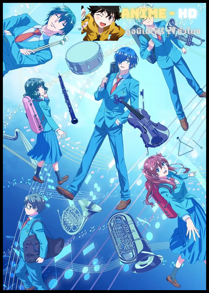 Ao no Orchestra Season 2 ออเคสตราบรรเลงฝัน ซับไทย