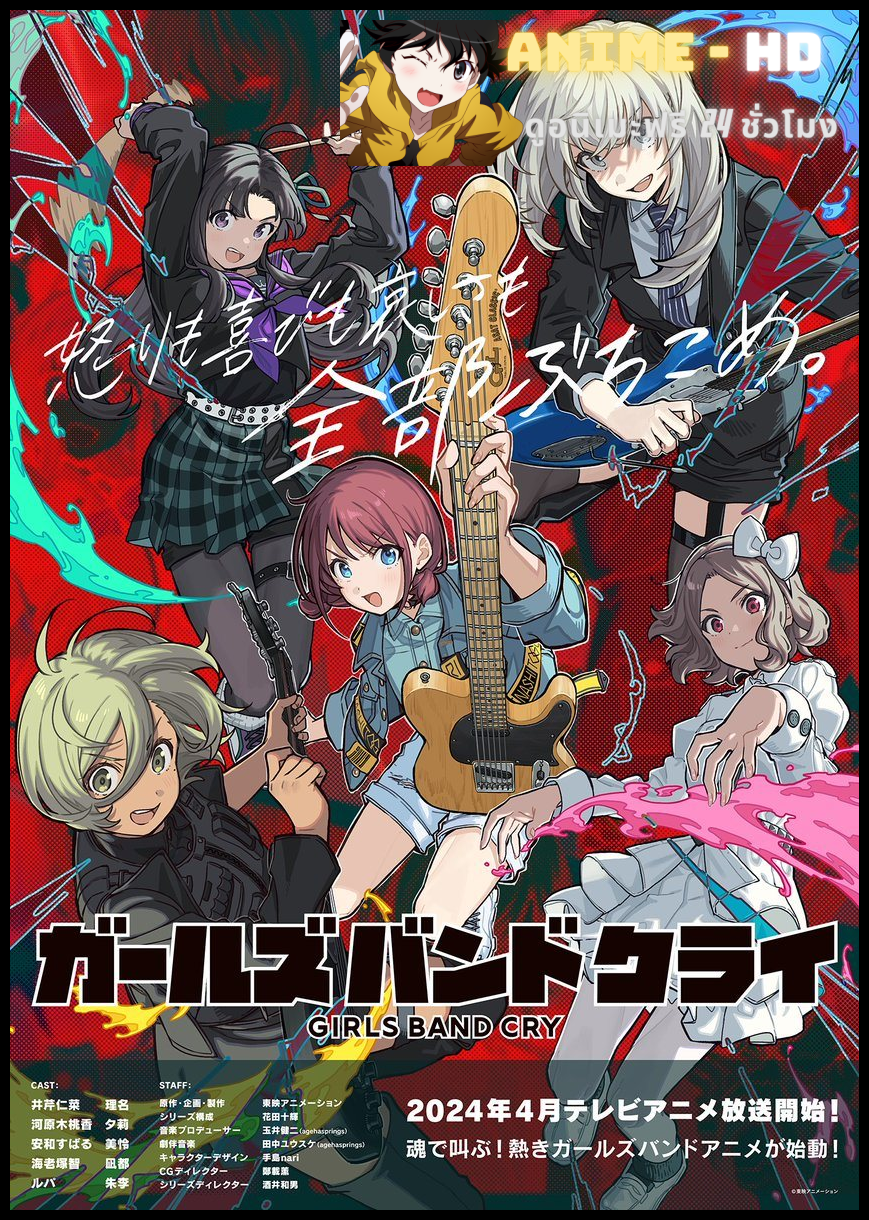 Girls Band Cry เกิร์ลแบนด์ ซับไทย