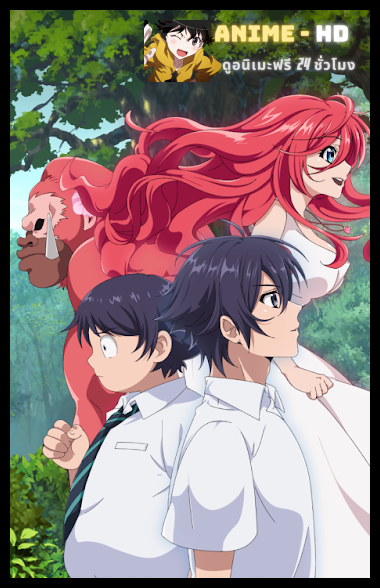 Shinka no Mi Shiranai Uchi ni Kachigumi Jinsei ซับไทย