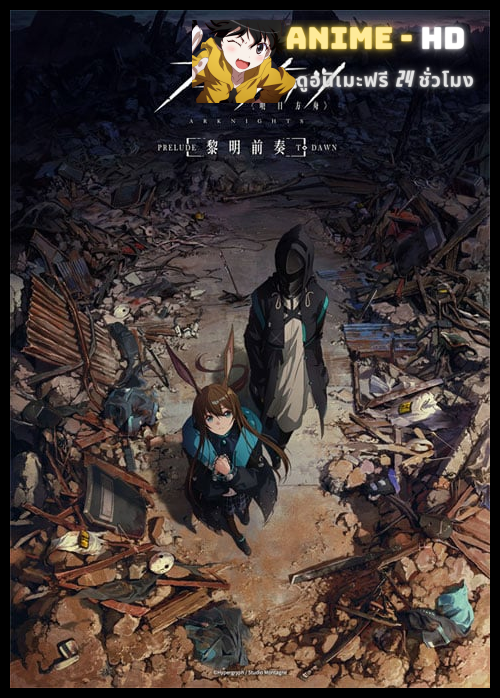 Arknights Reimei Zensou อาร์คไนท์ ซับไทย