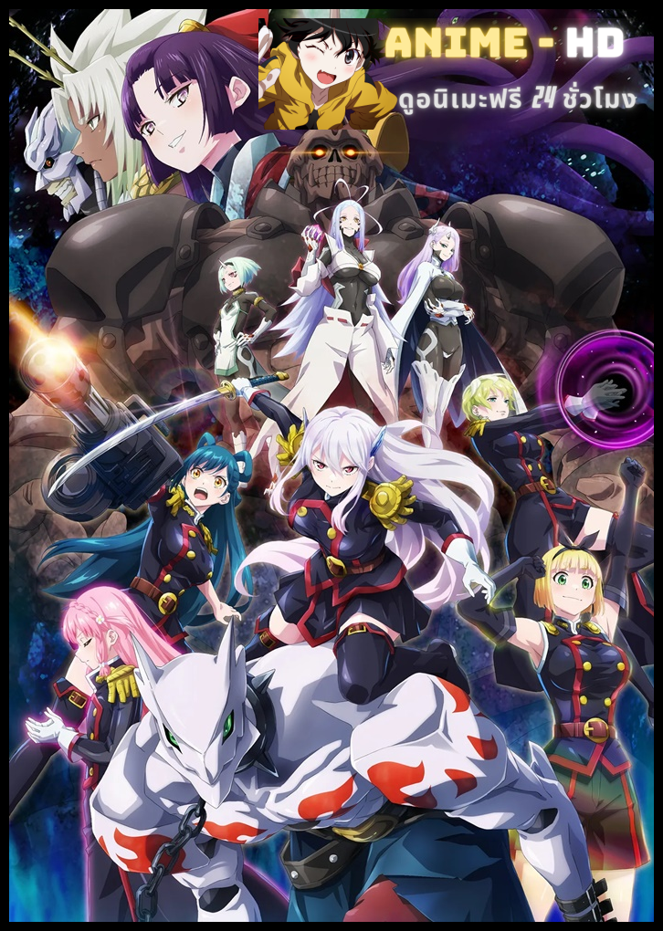 Mato Seihei no Slave ทาสสุดแกร่งแห่งหน่วยป้องกันอสูร ซับไทย