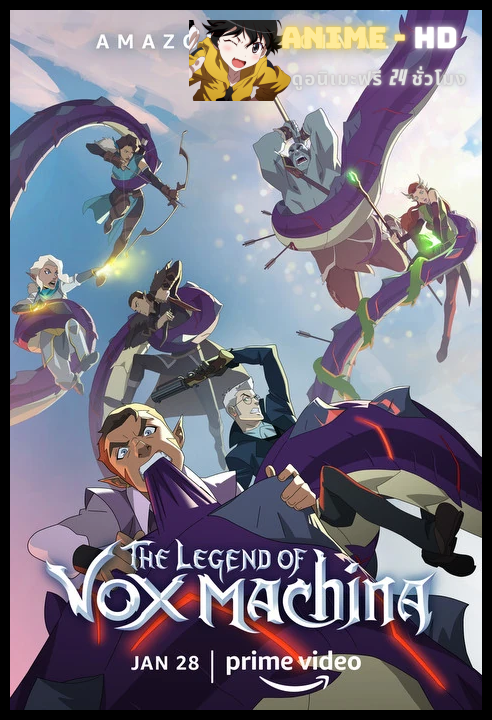 The Legend of Vox Machina Season 2 ตำนานยอดนักรบ ซีซั่น 2 พากย์ไทย